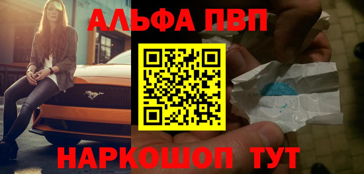 Сергиев Посад  Альфа ПВП СК КРИС  A-PVP мука  купить наркоту  Alfa_PVP Соль  Вход с VPN 
