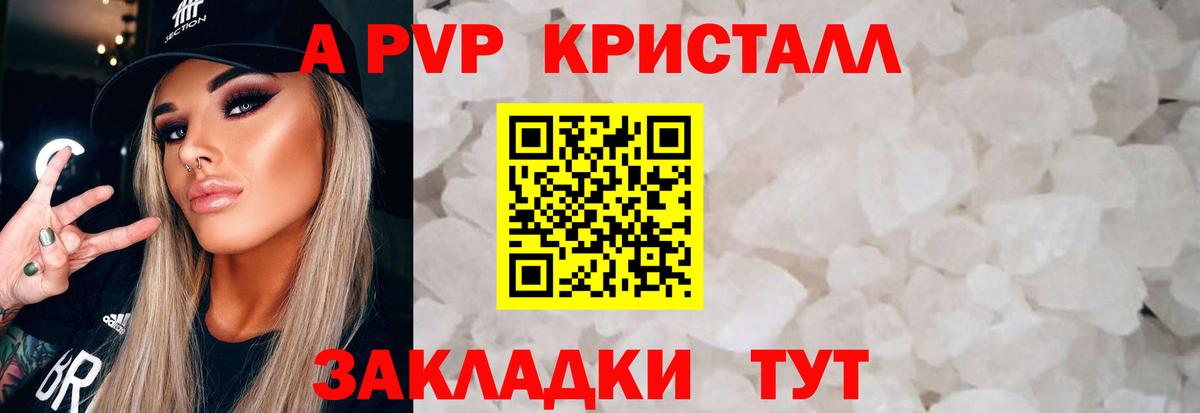 A-PVP VHQ Сергиев Посад