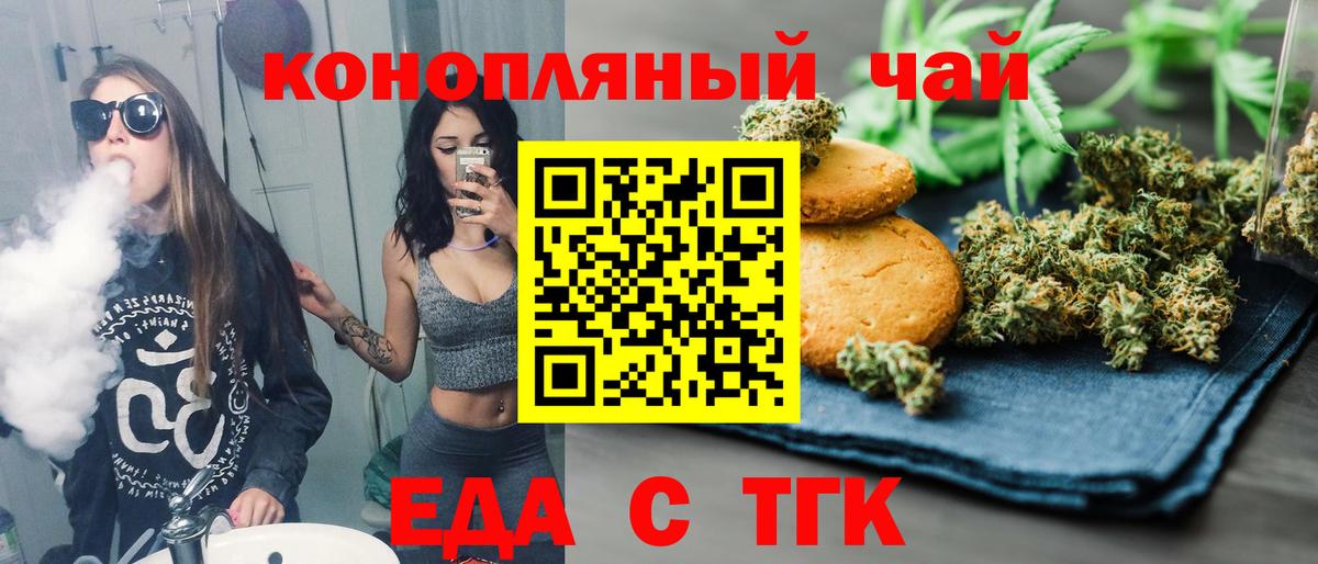 Сергиев Посад  Еда ТГК конопля  Вход с VPN 