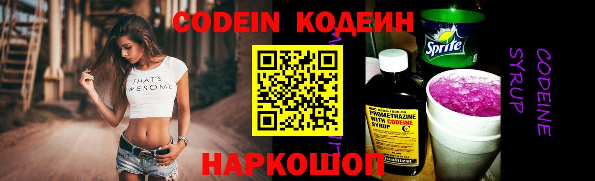 Codein Purple Drank Сергиев Посад