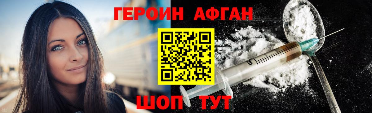Героин Heroin Сергиев Посад