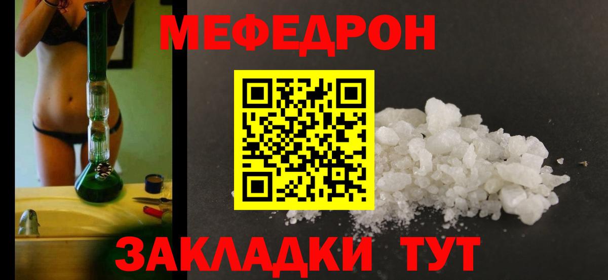 Мефедрон кристаллы Сергиев Посад